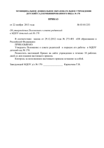 Приказ "Об утверждении Положения о совете родителей в