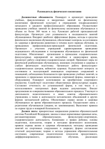 Руководитель физического воспитания  Должностные  обязанности.