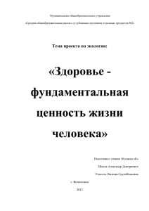 фундаментальная ценность жизни человека