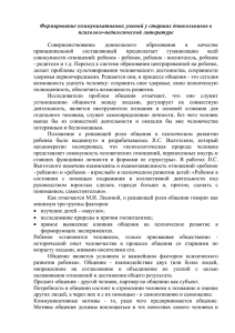 Формирование коммуникативных умений у старших дошкольников в психолого-педагогической литературе  Совершенствование