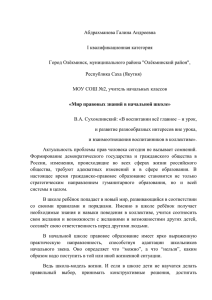 Абдрахманова Галина Андреевна I квалификационная категория Город Олёкминск, муниципального района &#34;Олёкминский район&#34;,