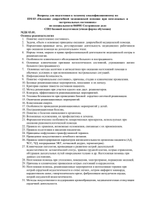 Вопросы для подготовки к экзамену квалификационному по ПМ