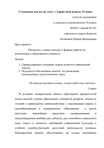 Стендовый доклад на тему: « Здравствуй педагог