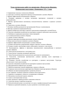 Темы контрольных работ по дисциплине «Психология общения».