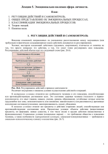 регуляция действий и самоконтроль