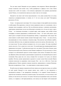 Что же такое семья? Каждый хоть раз задавался этим вопросом