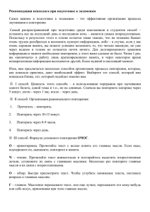 Рекомендации психолога при подготовке к экзаменам