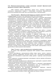 3.2.2.  Психолого-педагогические  условия  реализации  основной ... программы основного общего образования.