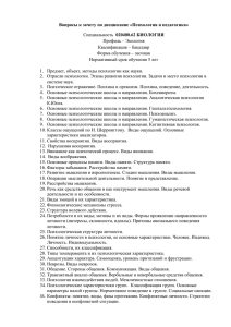 Вопросы к зачету по дисциплине «Психология и педагогика