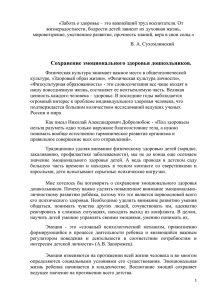 «Забота о здоровье – это важнейший труд воспитателя. От