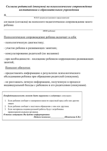 Согласие родителей (опекунов) на психологическое