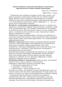 Развитие общения и взаимодействия ребенка со взрослыми и