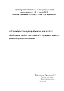 3 Особенности учебной деятельности и умственного развития