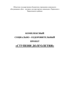 Комплексный социально-оздоровительный проект «Ступени