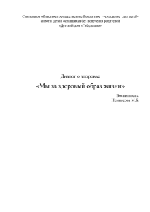 Мой выбор-здоровый образ жизни