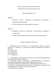 Фонд оценочных средств по дисциплине «Управление