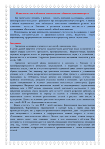 Психологические особенности дошкольников с общим