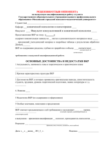 рецензия/отзыв оппонента - факультет консультативной и