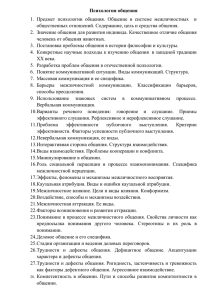 Психология общения общественных отношений. Содержание, цель и средства общения.