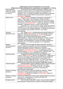 Разбор удачного аргументированного эссе по плану Какую проблему