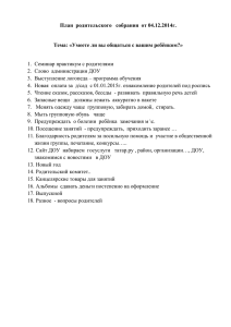 практикум для родителей "Умеете ли вы общаться со своими