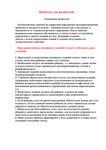 1. Приступать к выполнению домашнего задания следует лишь в