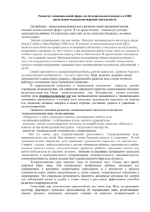 Развитие эмоциональной сферы детей дошкольного возраста с ОВЗ средствами театрально-игровой деятельности