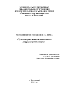 Духовно-нравственное воспитание на уроках фортепиано