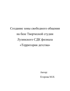 Создание зоны свободного общения