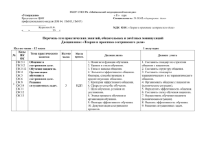 Теория и практика сестринского дела