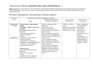 Календарно-тематический план младшей группы на - kras