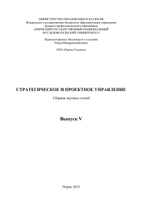 Сборник страт. и проект. упр-е 2013