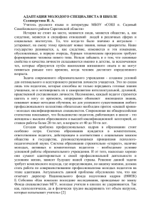 АДАПТАЦИЯ МОЛОДОГО СПЕЦИАЛИСТА В ШКОЛЕ