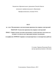 ТЕСТ по теме: Механизация и автоматизация производства