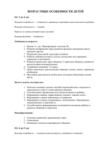 ВОЗРАСТНЫЕ ОСОБЕННОСТИ ДЕТЕЙ От 3 до 4 лет