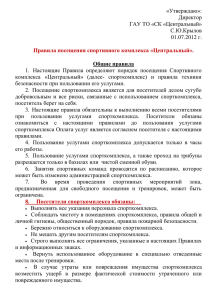 5. Пользование услугами спорткомплекса, а