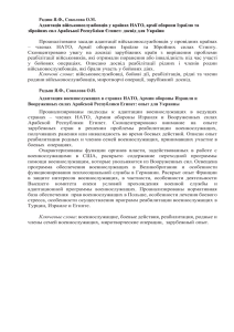 Радиш Я.Ф., Соколова О.М. Адаптація військовослужбовців у