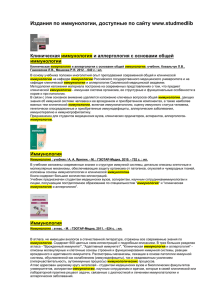 Издания по иммунологии