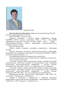 Биография заслуженного врача РФ и РБ, отличника