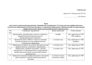 План подготовки и проведения праздничных мероприятий