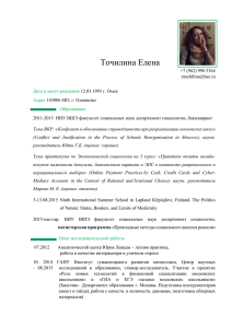 Toчилина Елена