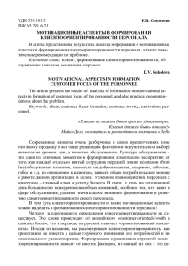 В статье представлены результаты анализа информации о мотивационных Е.В. Соколова