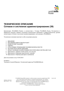 ТЕХНИЧЕСКОЕ ОПИСАНИЕ Сетевое и системное администрирование (39)