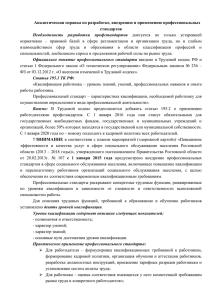 Аналитическая справка по разработке, внедрению и