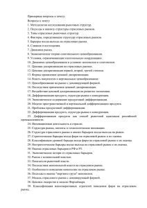 Вопросы к зачету по дисциплине "Экономика отраслевых рынков"