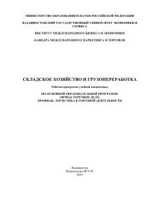 складское хозяйство и грузопереработка
