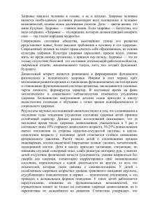 Здоровье  каждого  человека  в  голове, ... является  необходимым  условием  реализации  всех ...