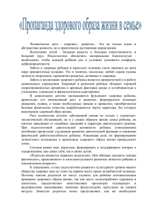 Пропаганда здорового образа жизни (docx 34,5Kb)