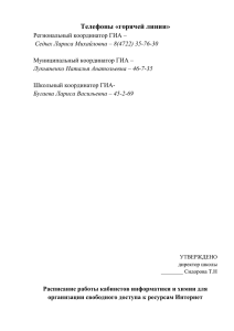 Седых Лариса Михайловна – 8(4722) 35-76-30 - yaruga