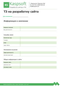 ТЗ на разработку сайта